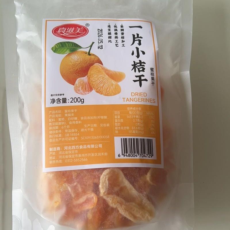 蜜桔果干橘子干桔子干即食果脯蜜饯休闲解馋网红大学生宿舍小零食