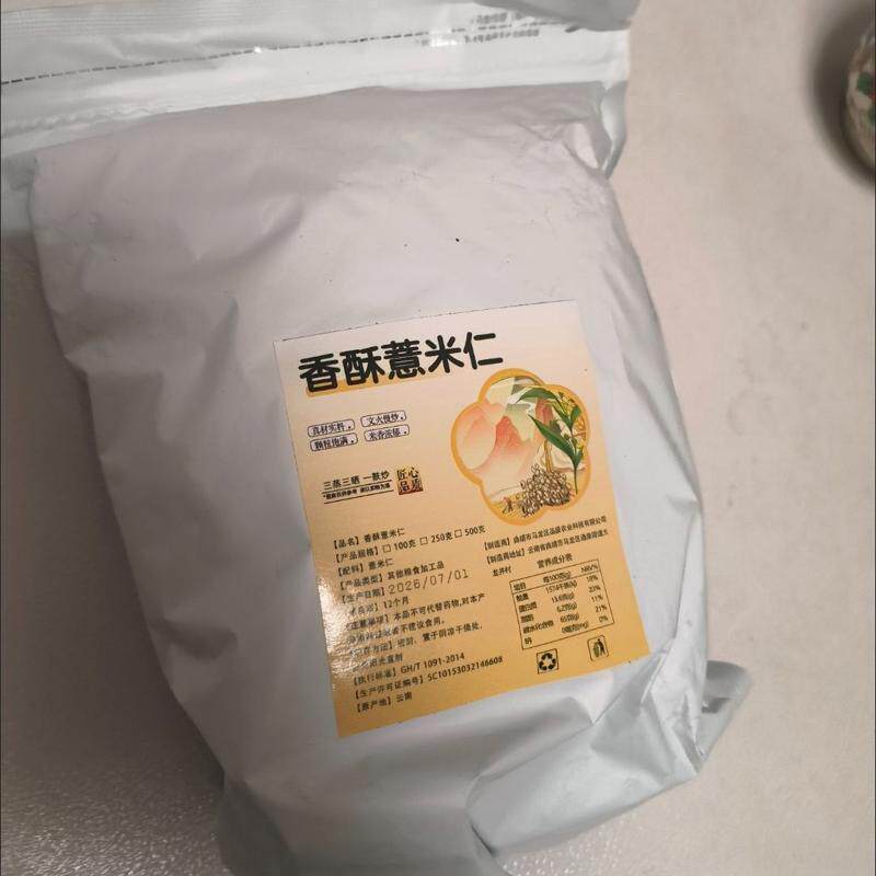 炒薏仁开袋即食非油炸炒薏苡仁爆米花膨化薏仁泡水祛湜茶五谷养生