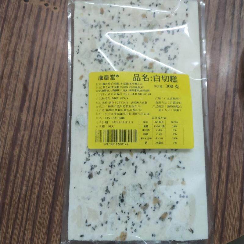白切糕点传统中秋点心月饼梅州客家特产零食小吃夹心糕切饼糯米糕