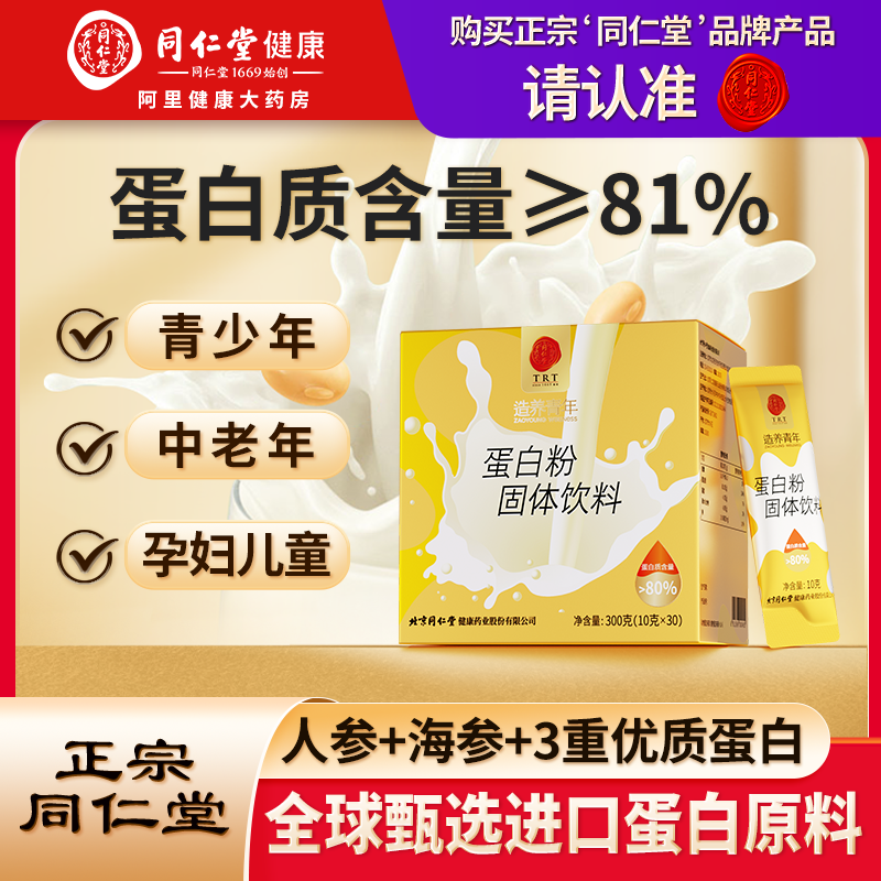 同仁堂分离乳清蛋白质粉增强中老年人女性免疫力蛋白粉官方旗舰店