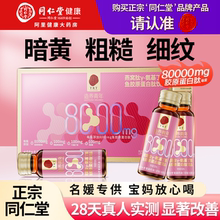 同仁堂胶原蛋白肽液态饮品小分子肽口服液燕窝肽粉官方旗舰店正品
