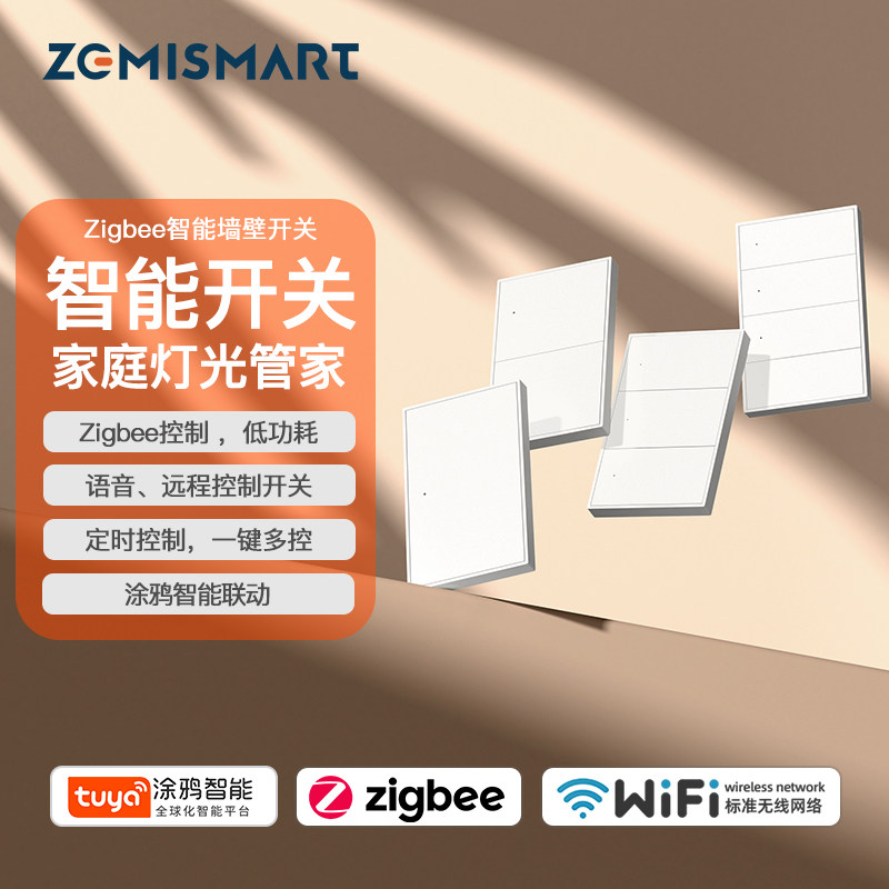 zemismart智能开关控制面板118型zigbee单零火开关台湾110V可用