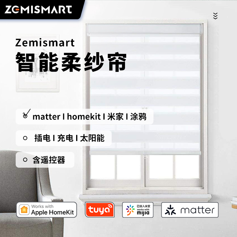 zemismart智能全自动柔纱窗帘