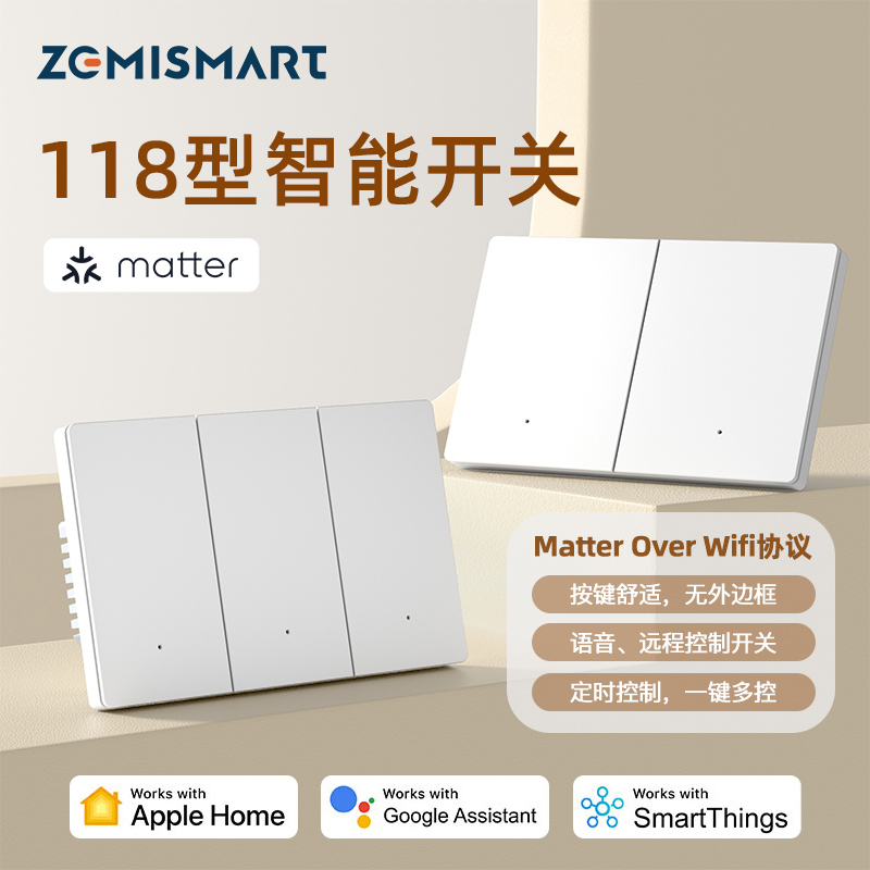 118型智能开关台湾可用