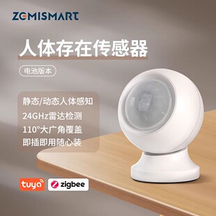 zemismart电池供电人体存在传感器涂鸦zigbee毫米波雷达感应开关
