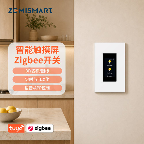 涂鸦Zigbee智能开关语音APP