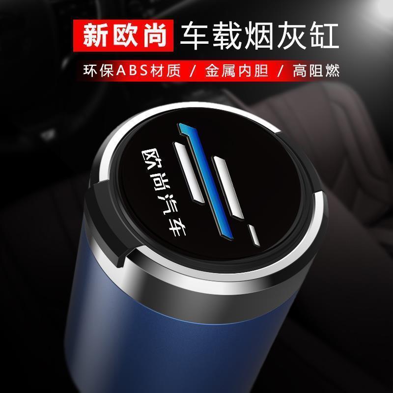 长安欧尚X7 X5 CX70科赛5 Pro X70A科尚车载烟灰缸创意金属带盖灯