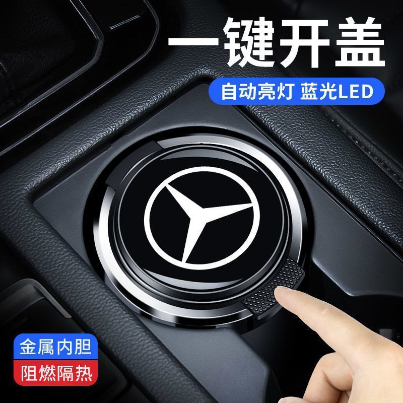 适用于奔驰E级C级A级GLCG车用烟灰缸