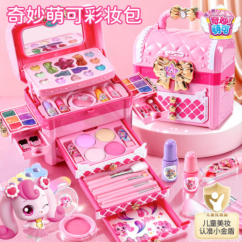 奇妙萌可儿童化妆品套装可水洗