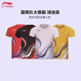2026新款李宁羽毛球服国青队大赛服球迷版速干男女款短袖AAYW045