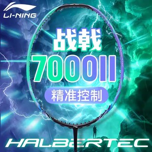 2026新款李宁战戟7000二代羽毛球拍官方正品均衡控制型全碳素单拍