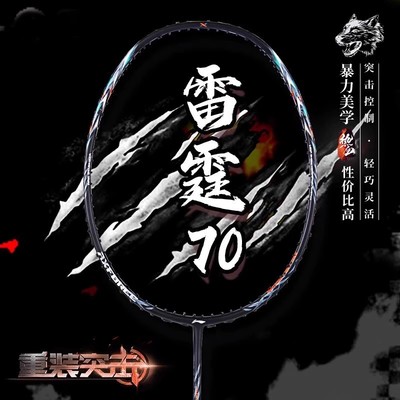李宁雷霆70全碳素纤维羽毛球拍