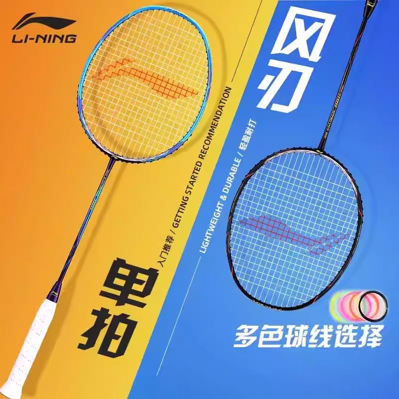 李宁风刃001C高弹进攻羽毛球单拍