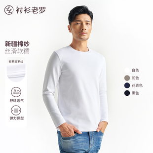 老罗 Sorona圆领打底衫 森呼吸一号 t恤男装 247X0T905L 长袖 衬衫