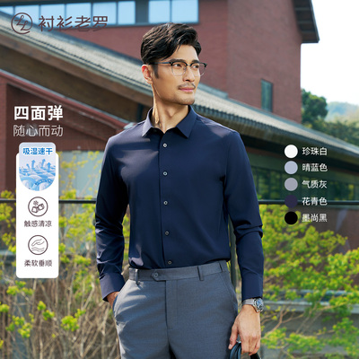 衬衫老罗长袖商务休闲衬衫