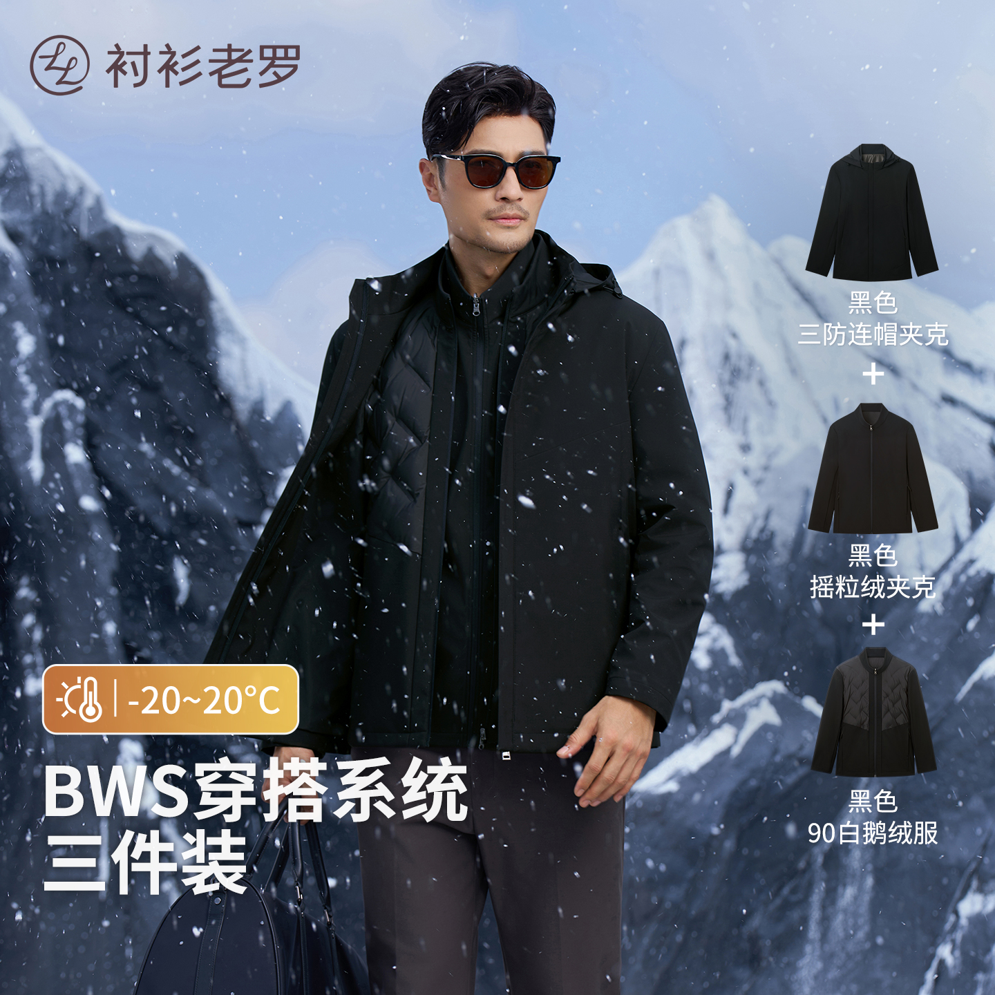衬衫老罗[BWS穿搭系统]2025年冬防风防水御寒软壳夹克羽绒服外套