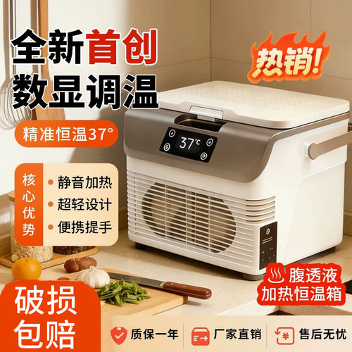 新款便携式37度腹透液加热恒温箱