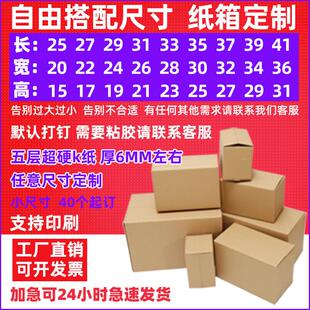 纸箱 纸箱定制少量小批量定做五层超硬物流快递打包小纸箱包装