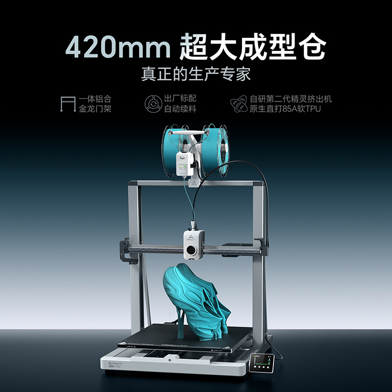 创想三维3D立体打印机Ender 3 V3 Mega家用工业级稳定超大尺寸