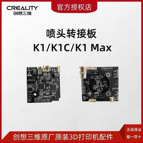 K1/K1C/K1Max/喷头转接板