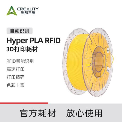 创想三维3D打印耗材Hyper PLA RFID智能识别自动读取颜色丰富高速
