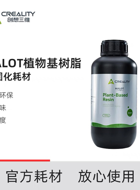 创想三维光固化3D打印耗材植物基树脂1000g 绿色环保低气味