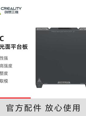 创想三维 K1C PEI光面平台板 235C×235mm