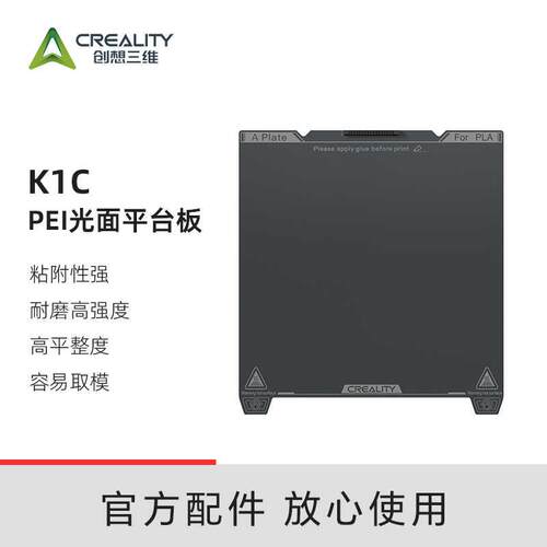 创想三维 K1C PEI光面平台板 235C×235mm