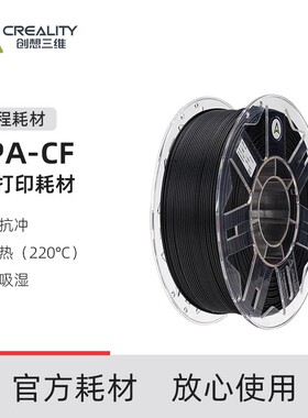 创想三维3D打印耗材PPA-CF工程耗材高韧性耐高温220℃含碳纤维量