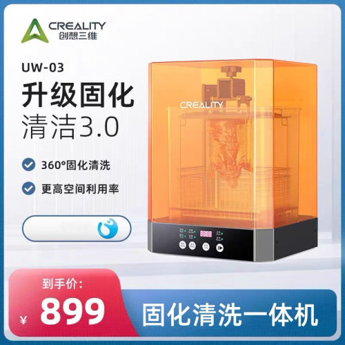 光固化清洗机UW-03清洗二合一