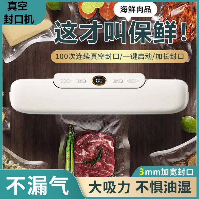 全自动封口机家用商用抽真空食品袋保鲜塑封机Q厨房干湿两用包装,厨房/烹饪用具,封口机,淘宝优惠券,粉丝福利购,淘宝优惠卷