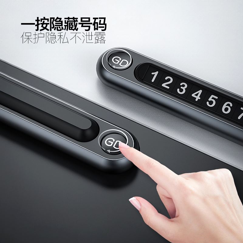 九护铝合金临时停车号码牌车载z实用汽车移车挪车电话牌男创意用