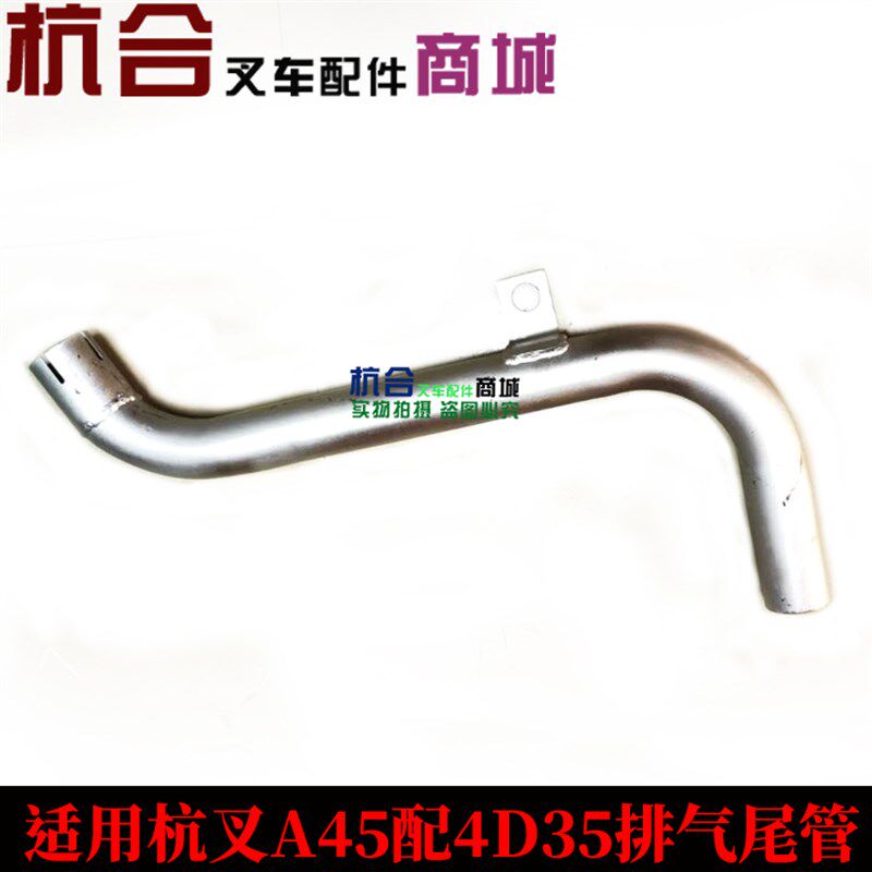 叉车配件 消声器尾管 适用杭叉A5F0配4D35发动机排气尾管