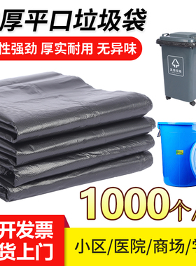 1000只大号垃圾袋平口加厚环y卫物业黑色80特厚商用厨房超大100码