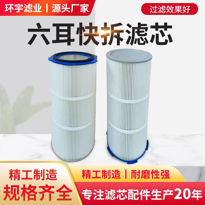 工业六耳快拆除尘滤芯脉t冲除尘器滤桶喷砂喷塑粉末回收收集器滤