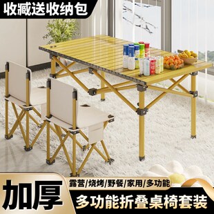 户外折叠桌椅f蛋卷桌便携式野餐桌椅摆摊桌子露营装备全套用品套