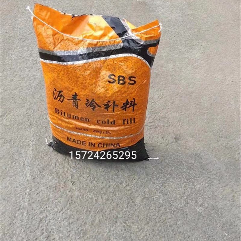 宁波大千沥青f冷补料水泥路面坑洼槽快速修补免加热建材修路砂沥