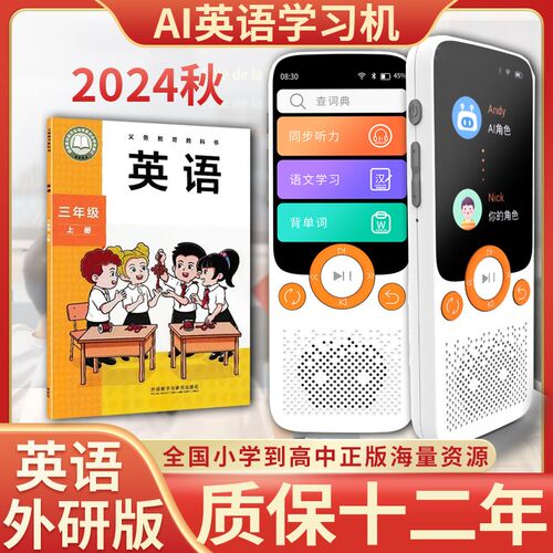 外研版英语学习机磨耳朵s神器听力宝专用小学随身听音频听力复读