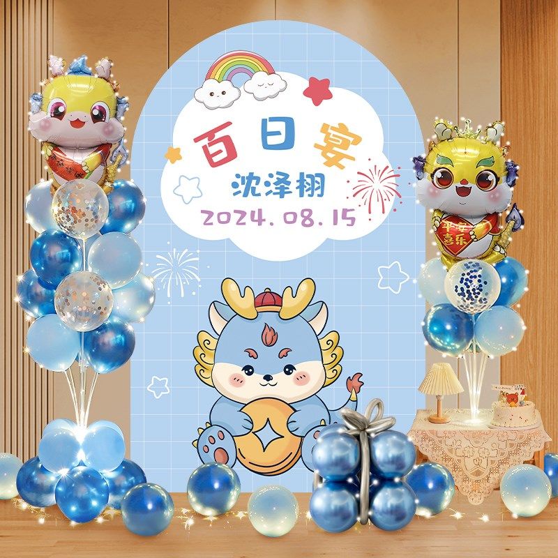 龙宝宝百天日满月宴气球装饰婴儿10E0天仪式感场景布置海报背景墙,节庆用品/礼品,装扮布置套餐,淘宝优惠券,粉丝福利购,淘宝优惠卷
