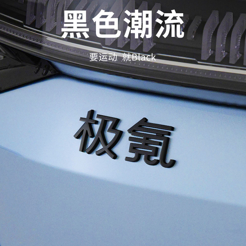适用zeekr极氪001/X车标个性黑化车头K机盖尾标装饰贴汽车改装用