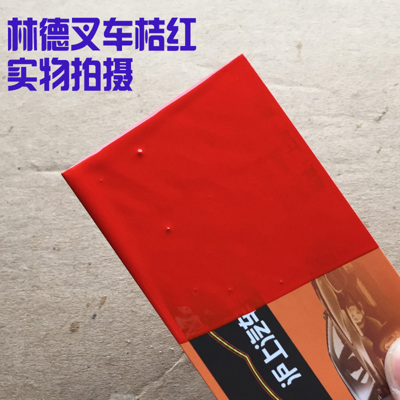林德叉车桔红油漆林德红叉车漆杭叉红划痕L修复防锈漆橘红非自喷