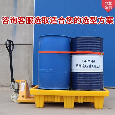 危废油桶防渗漏托盘化p学品二次容器防泄漏防漏平台塑料栈板接油