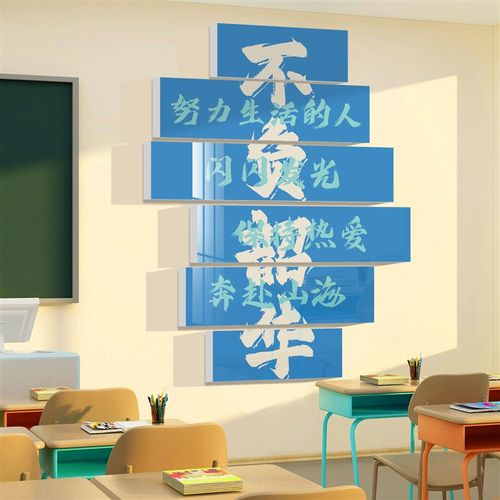 教室布置托管班级文化墙贴挂画黑板报装饰初N中考高三励志标语自