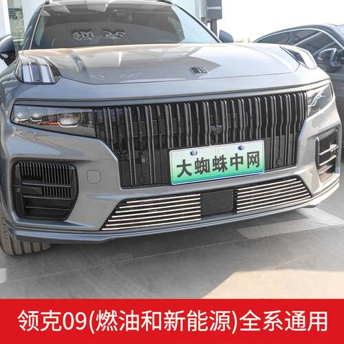 21-25款h领克09中网黑化改装套件 免拆装防虫网配件