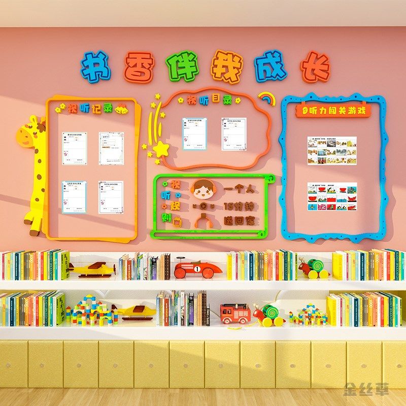 班级文化墙读书阅读区角小学教室布D置墙面装饰书香图书角立体墙,家居饰品,文化墙贴,淘宝优惠券,粉丝福利购,淘宝优惠卷