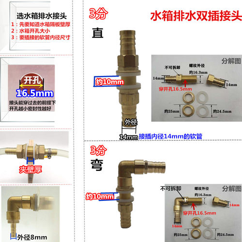 3分铜等径弯头宝塔水箱穿板直通接头鱼缸排水双插R软管接头配件6
