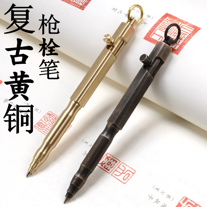 新款枪栓笔 黄铜笔 古铜笔 战术钛合金签字笔O办公笔 机枪笔创意