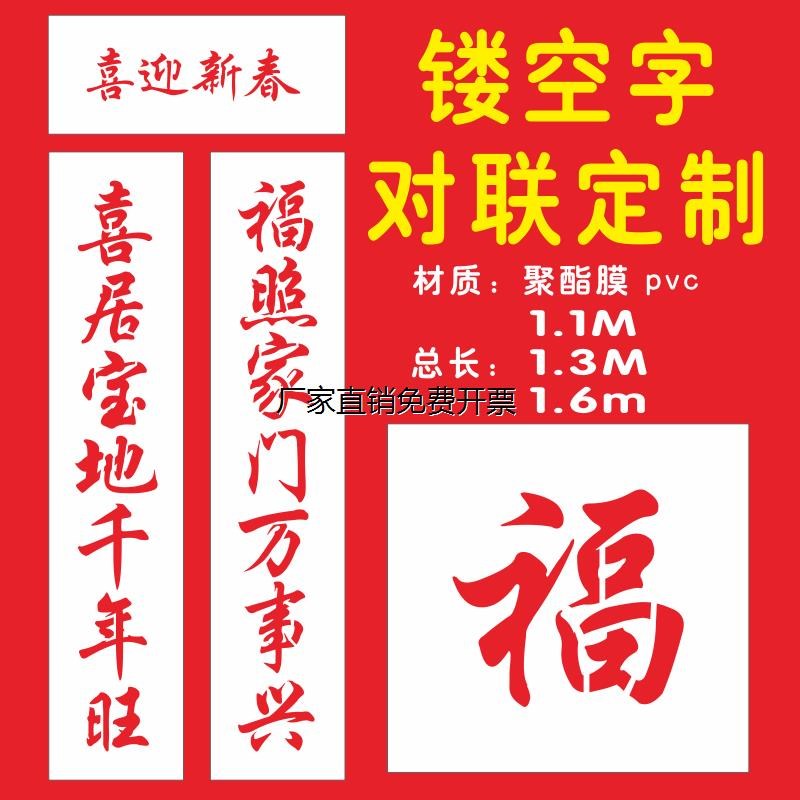 镂空喷漆模板大门对联高档春节春联过H年喜庆装饰用品场景喷字喷