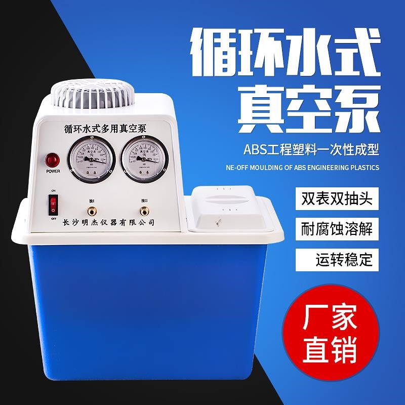 循环水真空泵实验室低噪音减压小型真G空抽滤装置多用耐腐式蒸馏