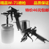 气动工具W 71上q下壶涂料油漆喷枪高雾化家具汽车喷漆枪